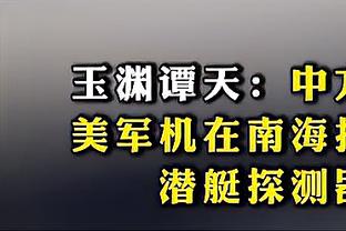 托尼：DV9和奥斯梅恩都是全能中锋，但DV9在禁区内没真正的弱点